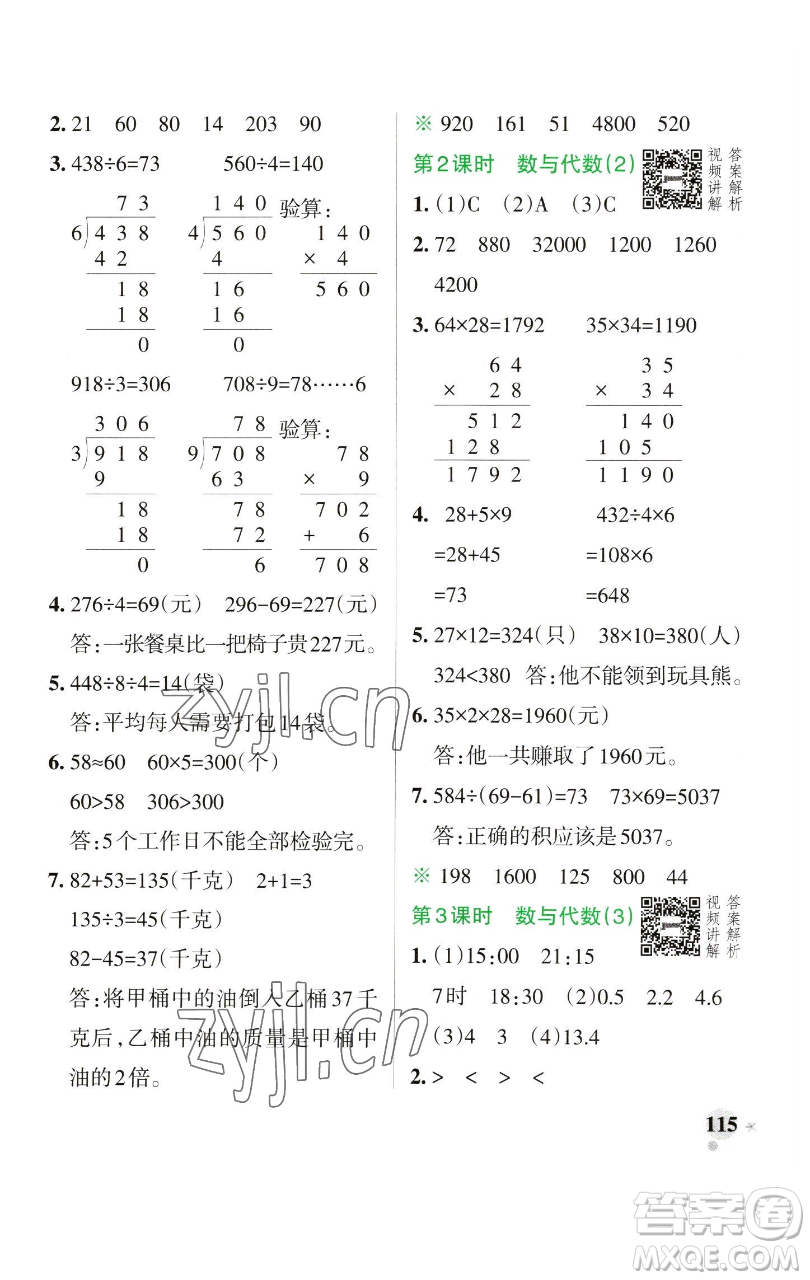 遼寧教育出版社2023小學(xué)學(xué)霸作業(yè)本三年級(jí)下冊(cè)數(shù)學(xué)人教版參考答案