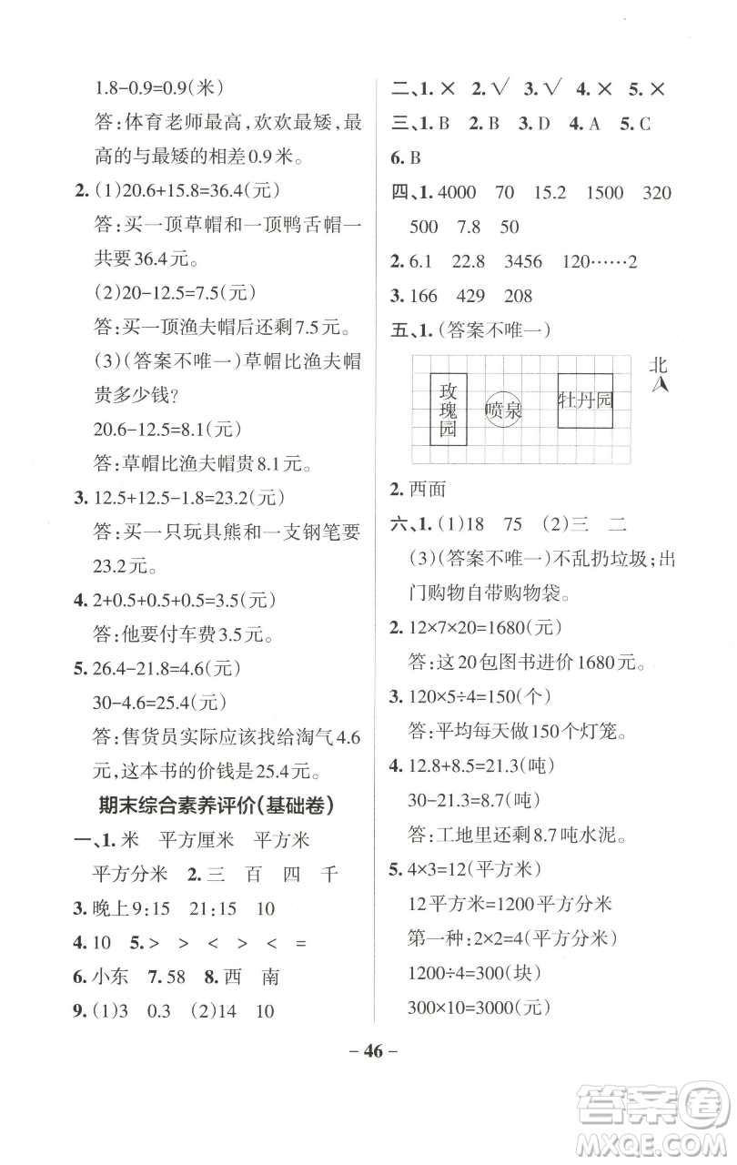 遼寧教育出版社2023小學(xué)學(xué)霸作業(yè)本三年級(jí)下冊(cè)數(shù)學(xué)人教版參考答案