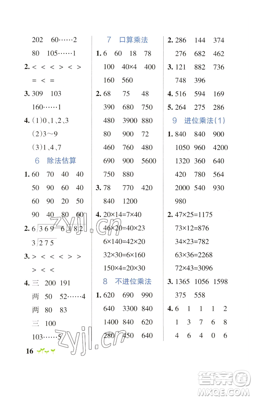 遼寧教育出版社2023小學(xué)學(xué)霸作業(yè)本三年級(jí)下冊(cè)數(shù)學(xué)人教版參考答案