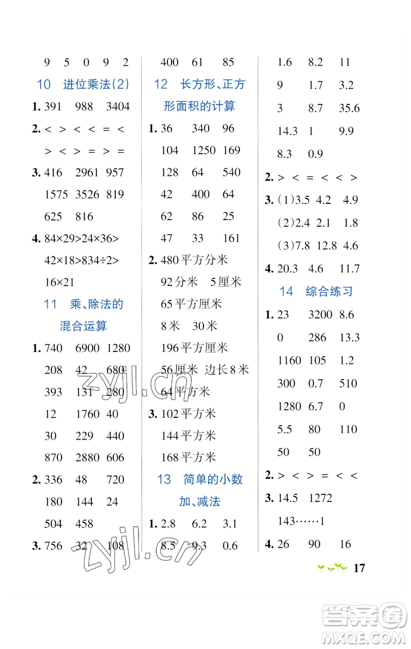 遼寧教育出版社2023小學(xué)學(xué)霸作業(yè)本三年級(jí)下冊(cè)數(shù)學(xué)人教版參考答案