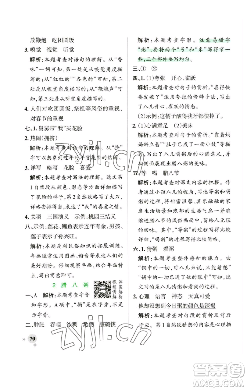 遼寧教育出版社2023小學(xué)學(xué)霸作業(yè)本六年級(jí)下冊(cè)語(yǔ)文人教版廣東專版參考答案