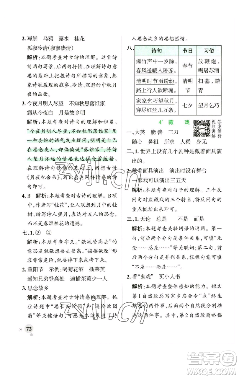 遼寧教育出版社2023小學(xué)學(xué)霸作業(yè)本六年級(jí)下冊(cè)語(yǔ)文人教版廣東專版參考答案