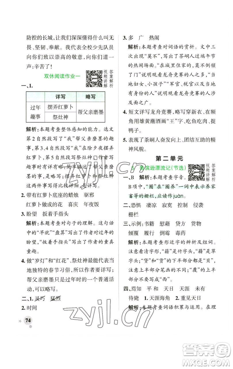 遼寧教育出版社2023小學(xué)學(xué)霸作業(yè)本六年級(jí)下冊(cè)語(yǔ)文人教版廣東專版參考答案