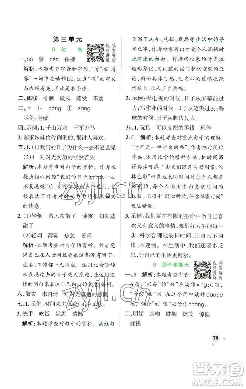 遼寧教育出版社2023小學(xué)學(xué)霸作業(yè)本六年級(jí)下冊(cè)語(yǔ)文人教版廣東專版參考答案