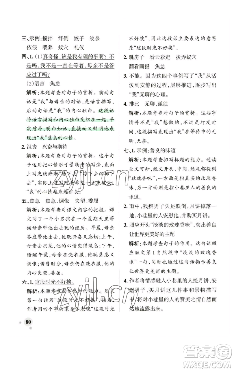 遼寧教育出版社2023小學(xué)學(xué)霸作業(yè)本六年級(jí)下冊(cè)語(yǔ)文人教版廣東專版參考答案