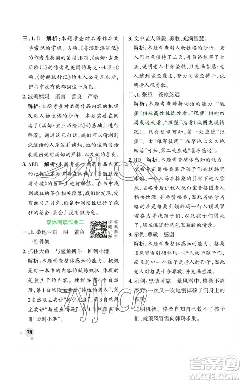 遼寧教育出版社2023小學(xué)學(xué)霸作業(yè)本六年級(jí)下冊(cè)語(yǔ)文人教版廣東專版參考答案