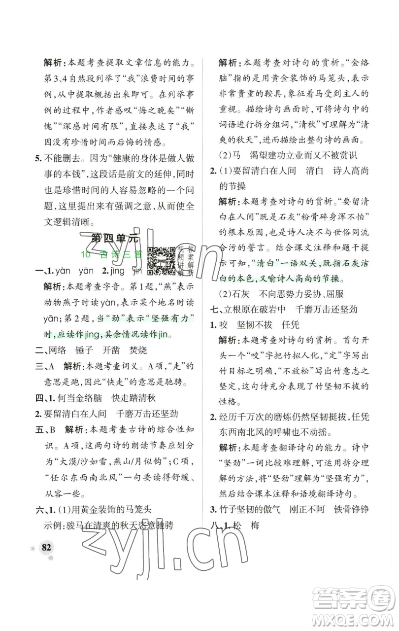 遼寧教育出版社2023小學(xué)學(xué)霸作業(yè)本六年級(jí)下冊(cè)語(yǔ)文人教版廣東專版參考答案