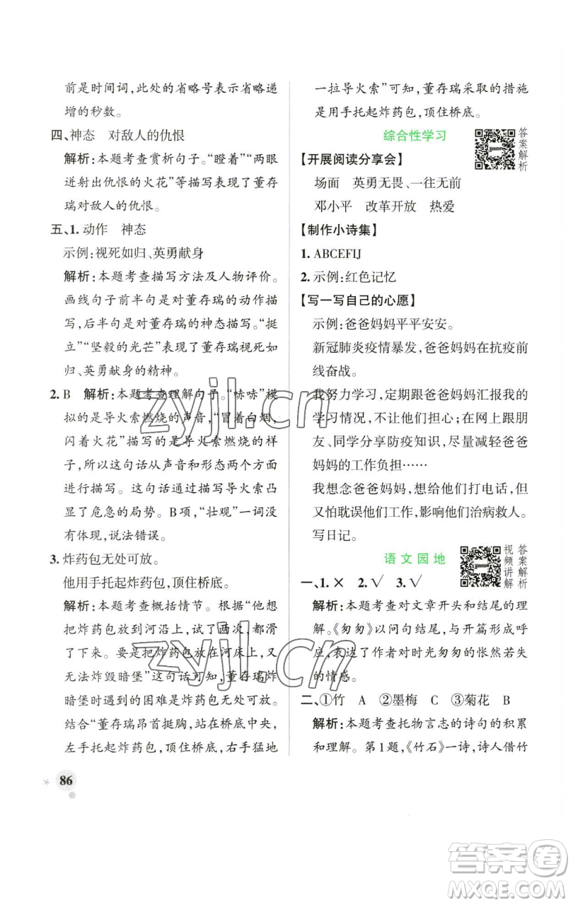 遼寧教育出版社2023小學(xué)學(xué)霸作業(yè)本六年級(jí)下冊(cè)語(yǔ)文人教版廣東專版參考答案