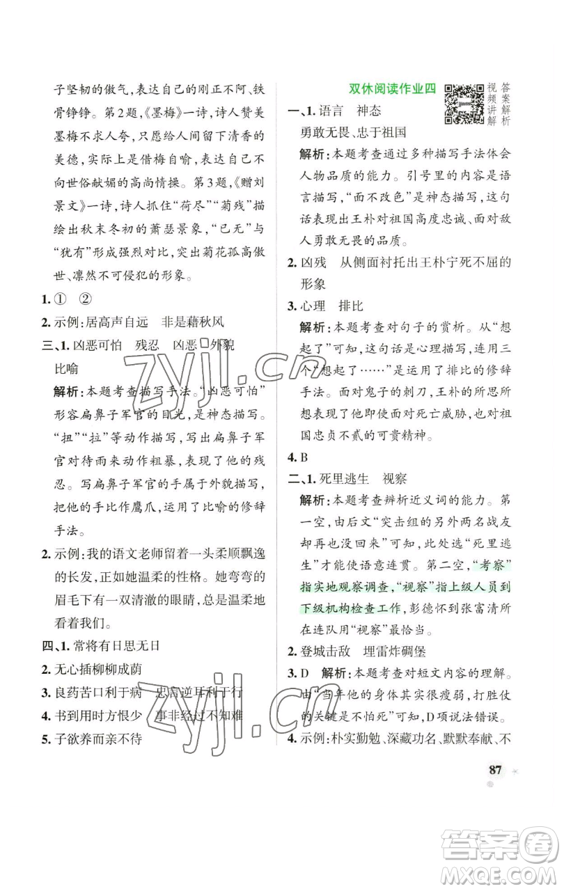 遼寧教育出版社2023小學(xué)學(xué)霸作業(yè)本六年級(jí)下冊(cè)語(yǔ)文人教版廣東專版參考答案