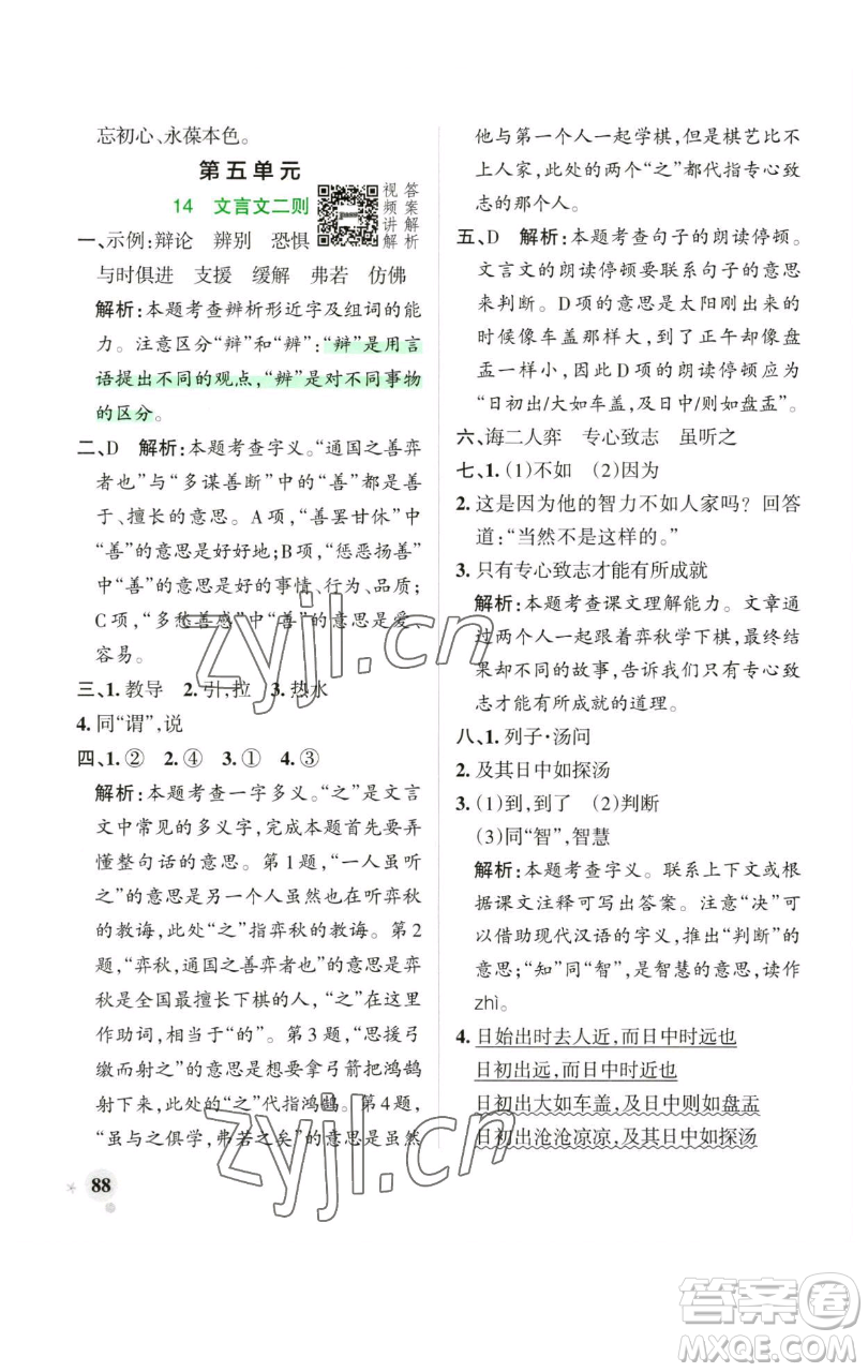 遼寧教育出版社2023小學(xué)學(xué)霸作業(yè)本六年級(jí)下冊(cè)語(yǔ)文人教版廣東專版參考答案