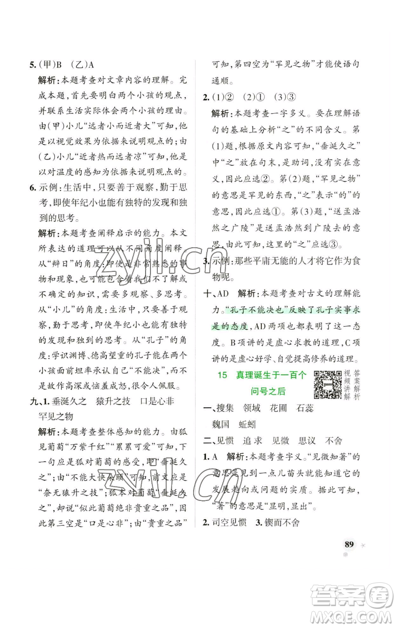 遼寧教育出版社2023小學(xué)學(xué)霸作業(yè)本六年級(jí)下冊(cè)語(yǔ)文人教版廣東專版參考答案