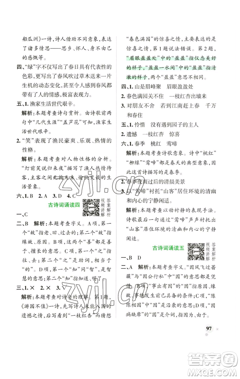 遼寧教育出版社2023小學(xué)學(xué)霸作業(yè)本六年級(jí)下冊(cè)語(yǔ)文人教版廣東專版參考答案