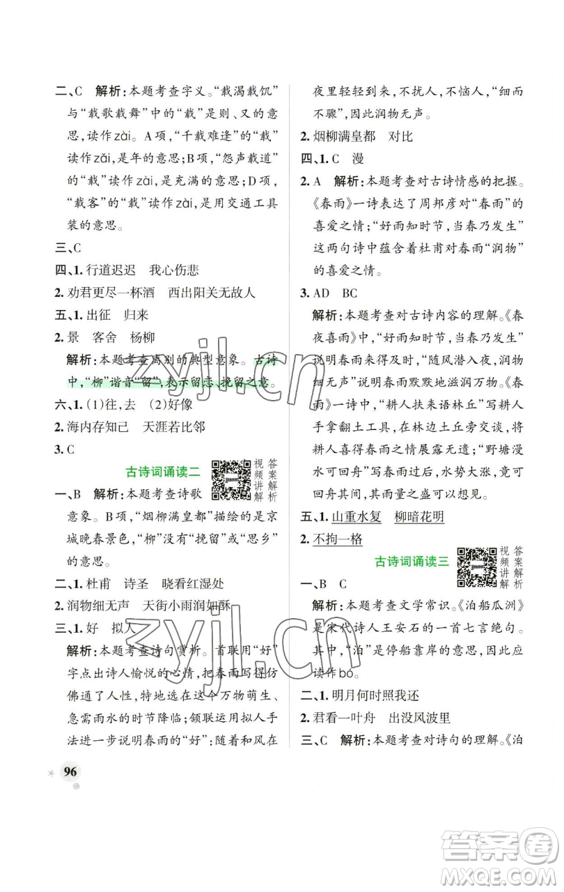 遼寧教育出版社2023小學(xué)學(xué)霸作業(yè)本六年級(jí)下冊(cè)語(yǔ)文人教版廣東專版參考答案