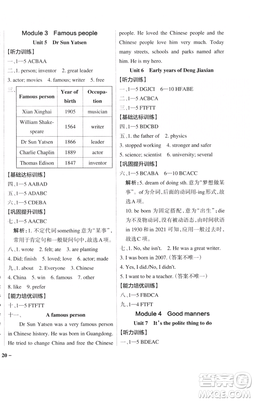 遼寧教育出版社2023小學(xué)學(xué)霸作業(yè)本六年級(jí)下冊(cè)英語(yǔ)教科版廣州專版參考答案