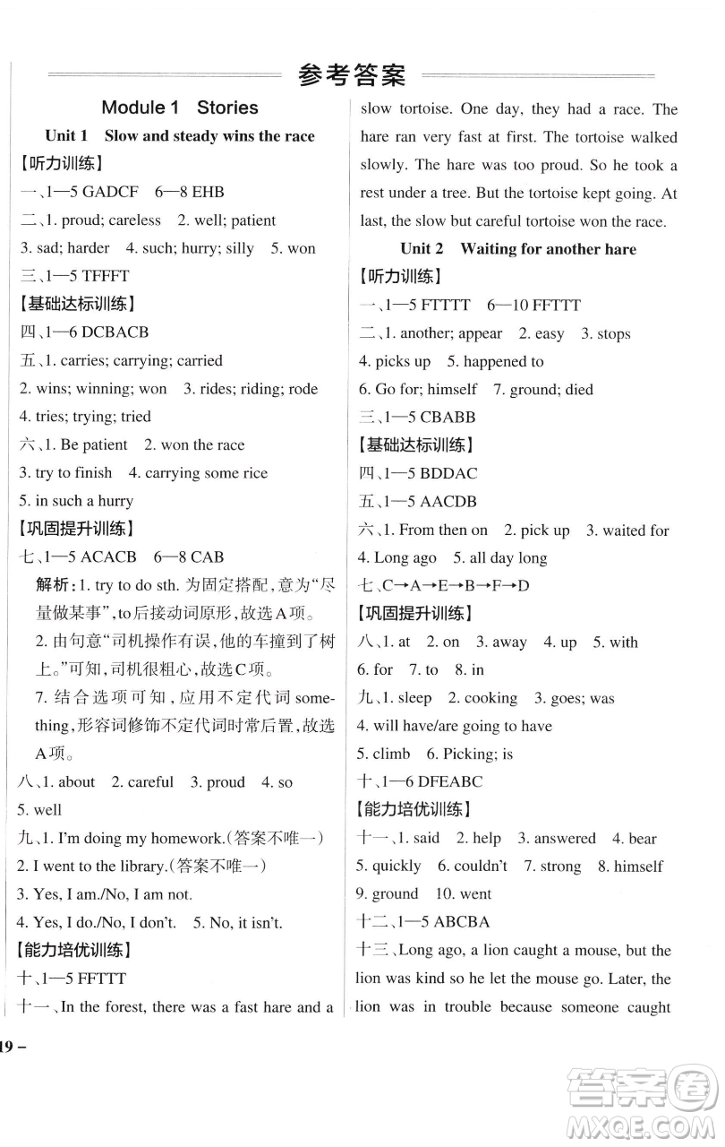 遼寧教育出版社2023小學(xué)學(xué)霸作業(yè)本六年級(jí)下冊(cè)英語(yǔ)教科版廣州專版參考答案