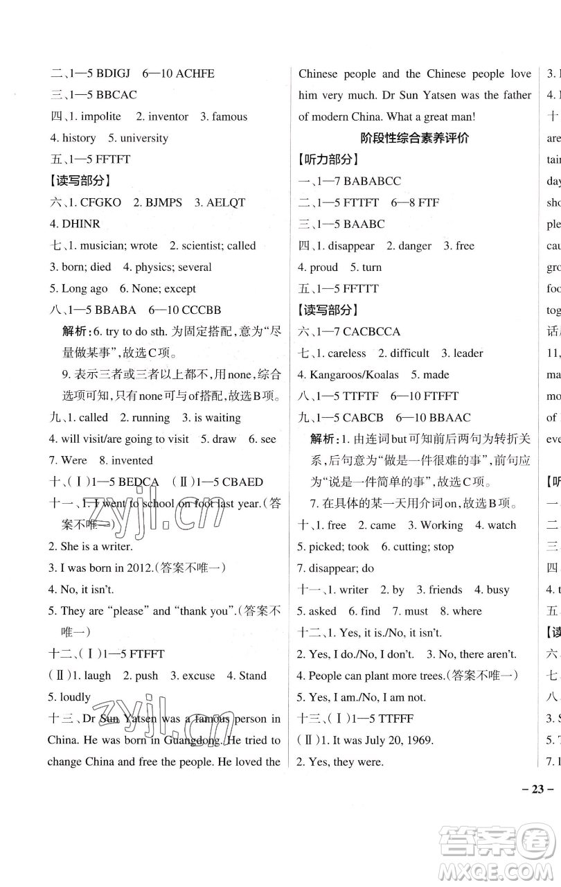 遼寧教育出版社2023小學(xué)學(xué)霸作業(yè)本六年級(jí)下冊(cè)英語(yǔ)教科版廣州專版參考答案