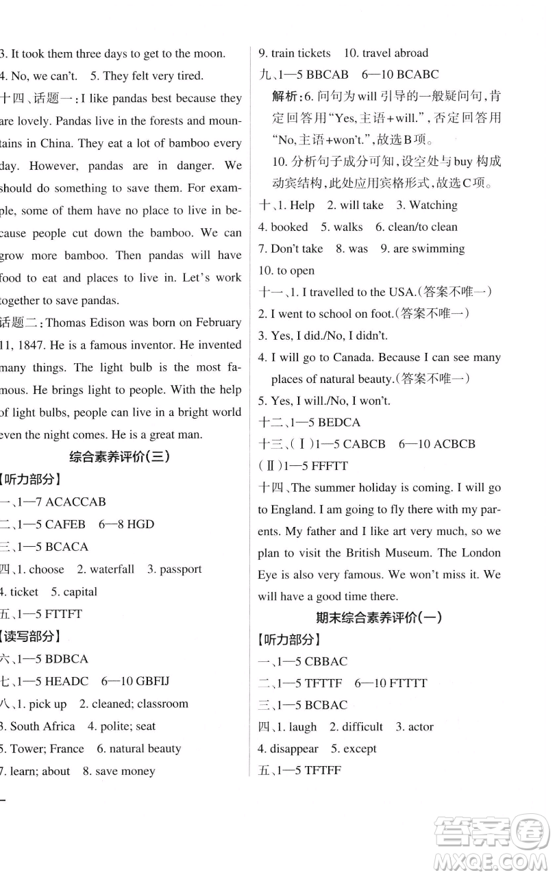 遼寧教育出版社2023小學(xué)學(xué)霸作業(yè)本六年級(jí)下冊(cè)英語(yǔ)教科版廣州專版參考答案