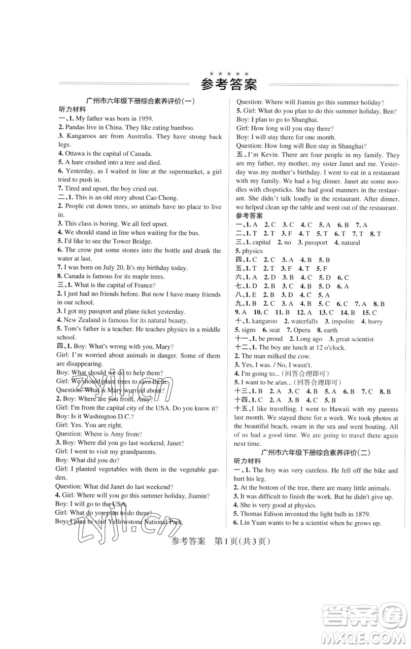 遼寧教育出版社2023小學(xué)學(xué)霸作業(yè)本六年級(jí)下冊(cè)英語(yǔ)教科版廣州專版參考答案