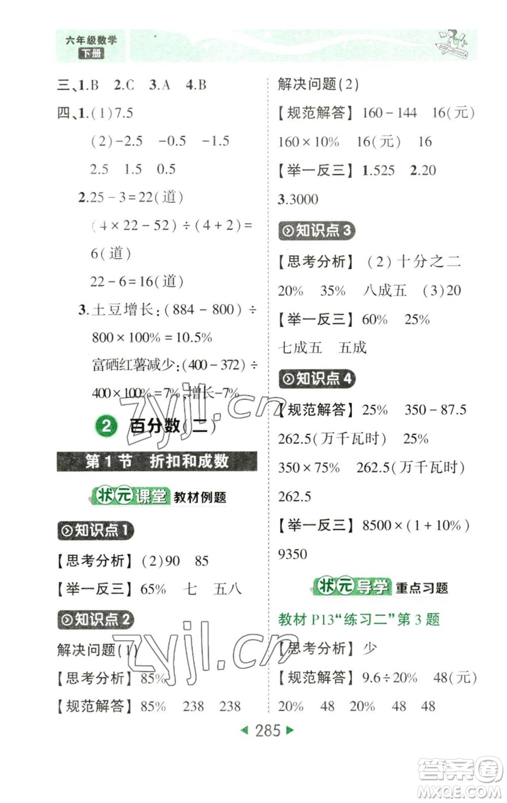 西安出版社2023春季狀元成才路狀元大課堂六年級數學下冊人教版參考答案