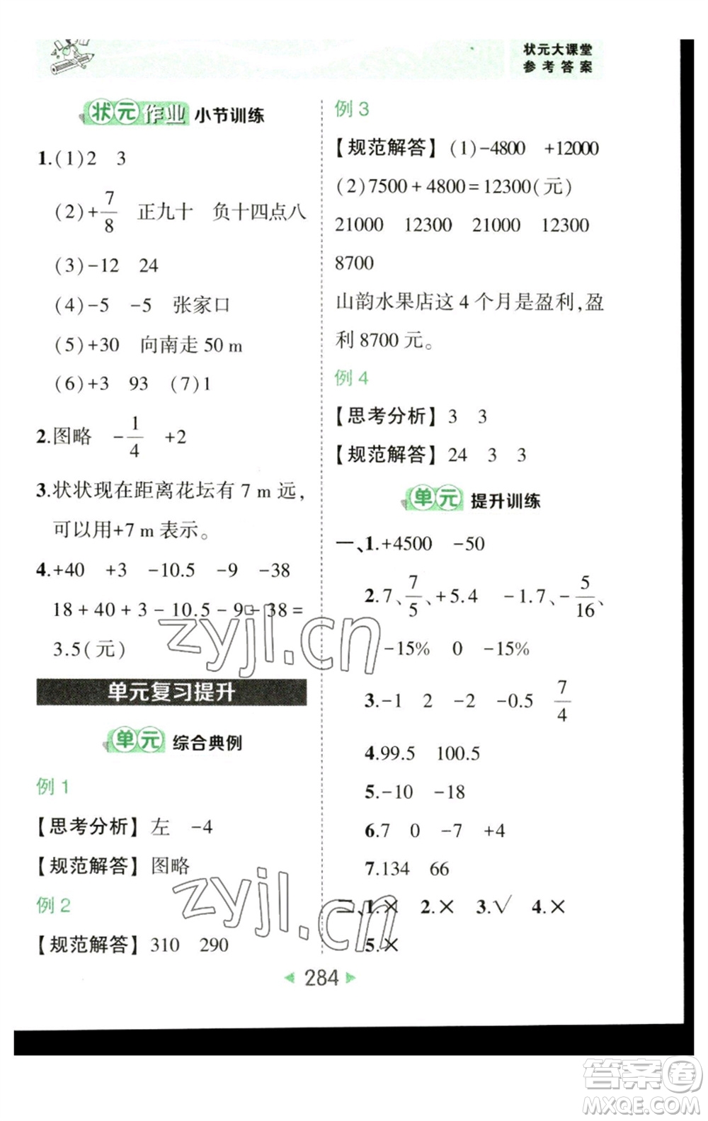 西安出版社2023春季狀元成才路狀元大課堂六年級數學下冊人教版參考答案