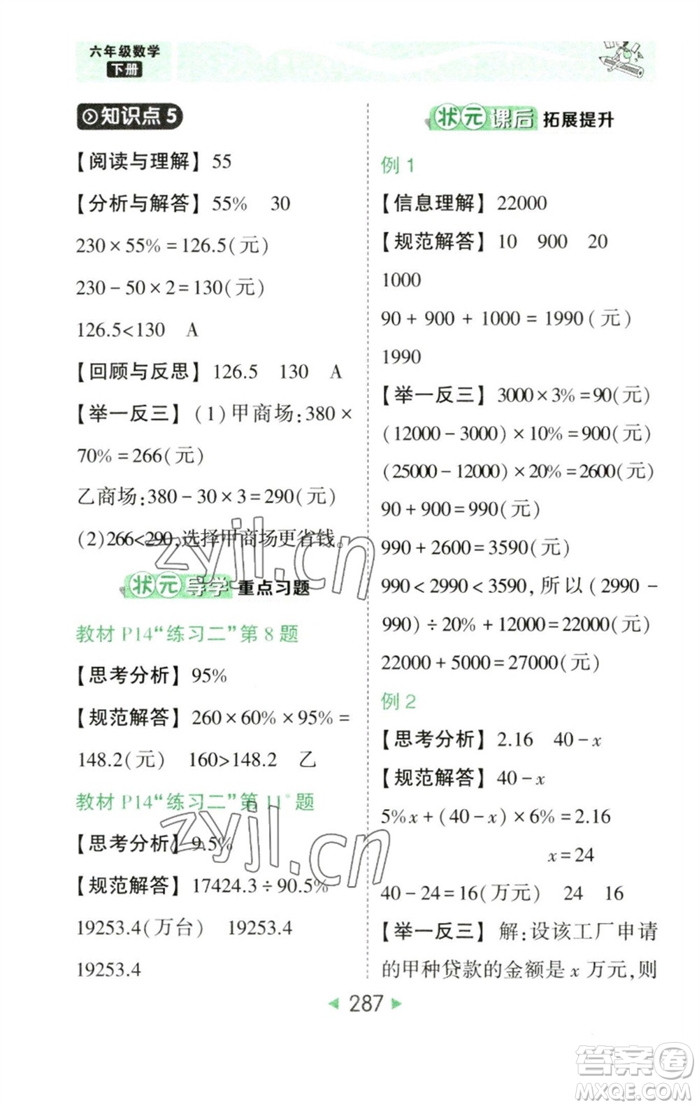 西安出版社2023春季狀元成才路狀元大課堂六年級數學下冊人教版參考答案