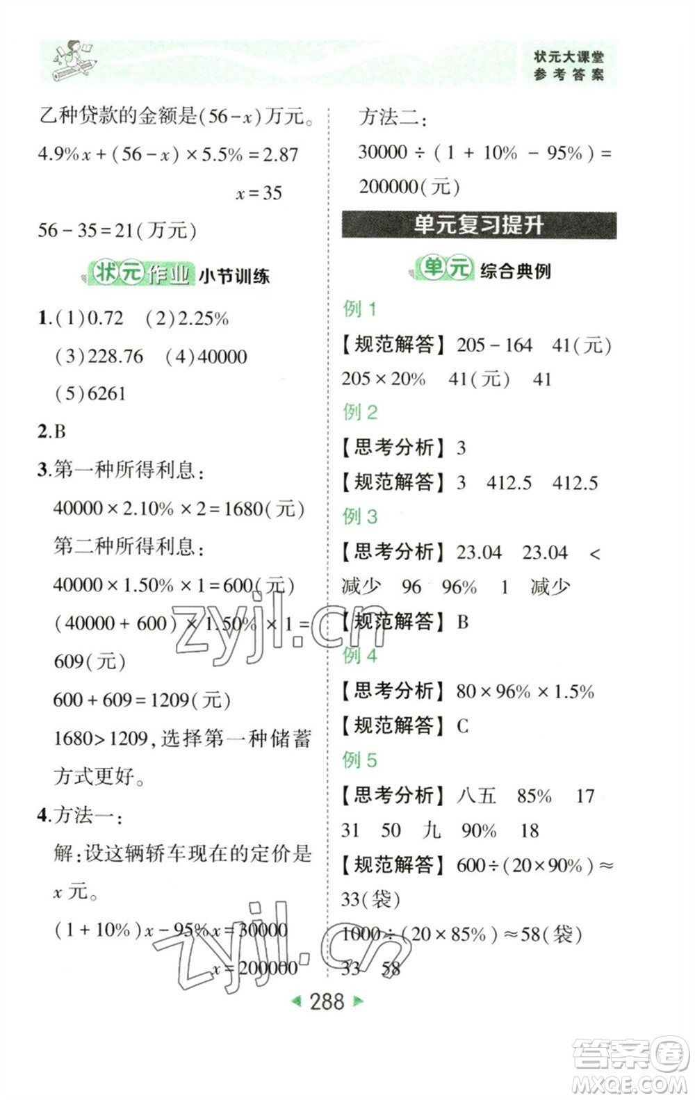 西安出版社2023春季狀元成才路狀元大課堂六年級數學下冊人教版參考答案