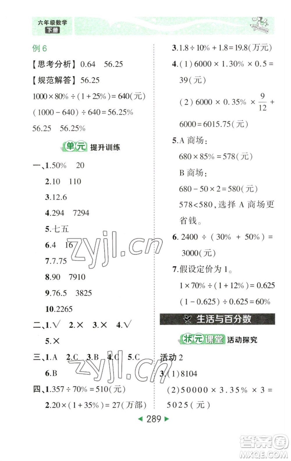 西安出版社2023春季狀元成才路狀元大課堂六年級數學下冊人教版參考答案