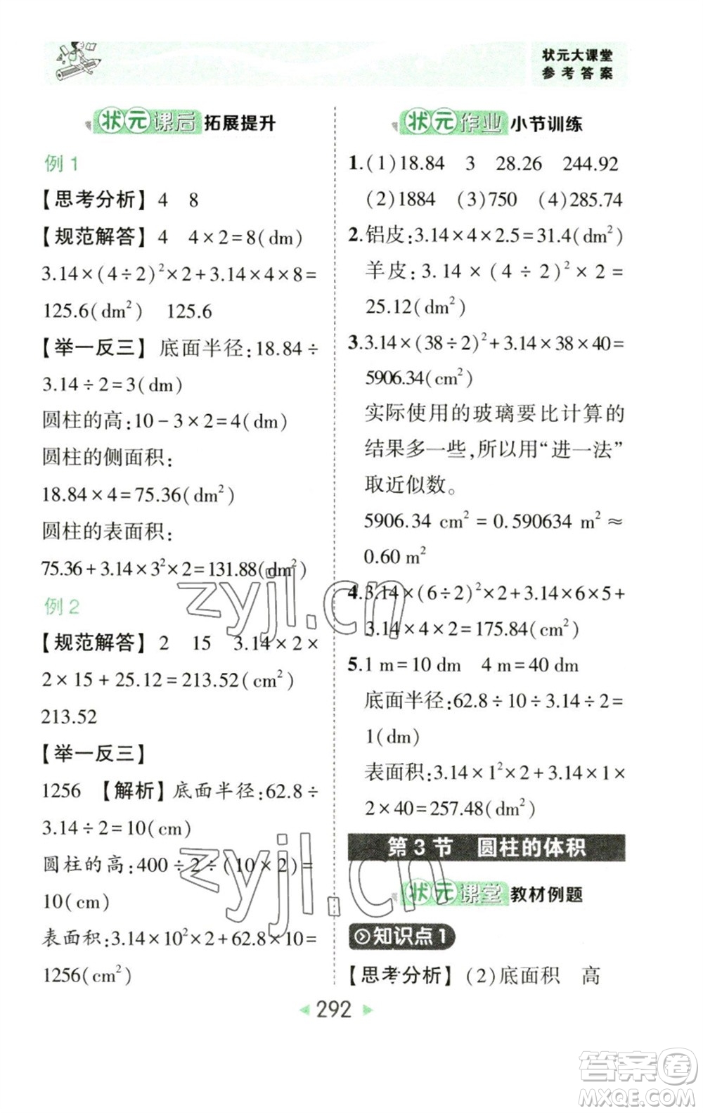 西安出版社2023春季狀元成才路狀元大課堂六年級數學下冊人教版參考答案