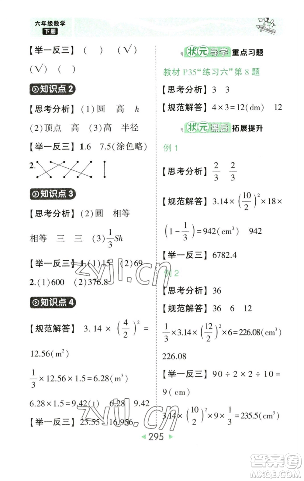 西安出版社2023春季狀元成才路狀元大課堂六年級數學下冊人教版參考答案