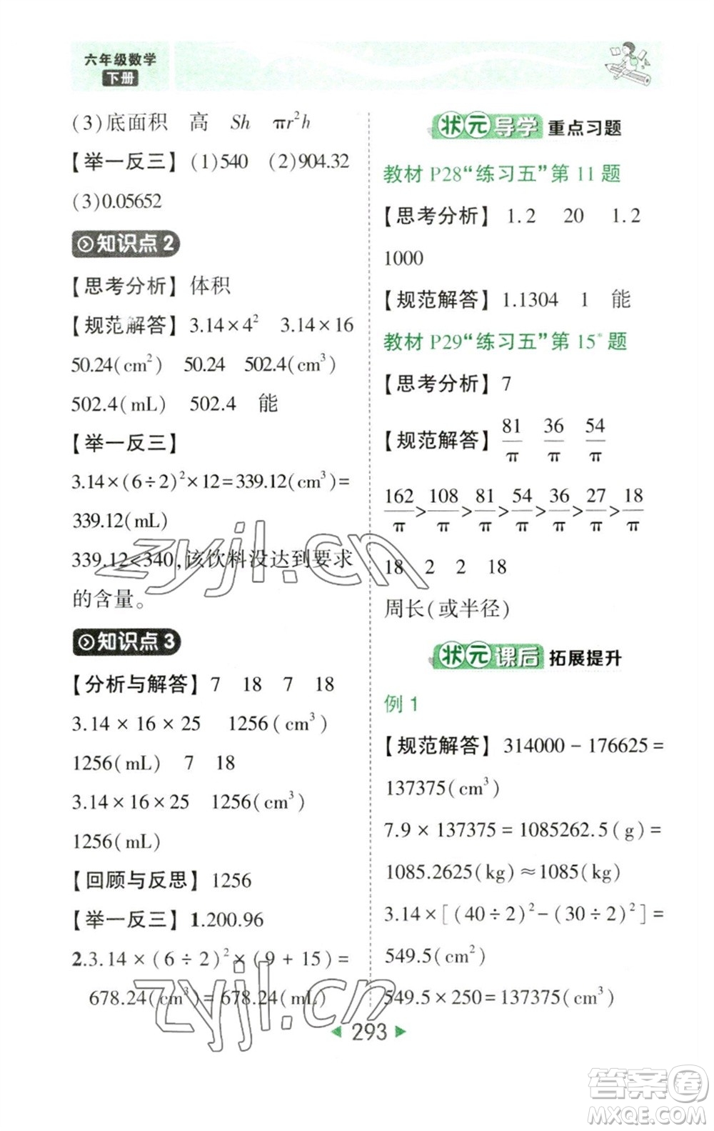 西安出版社2023春季狀元成才路狀元大課堂六年級數學下冊人教版參考答案