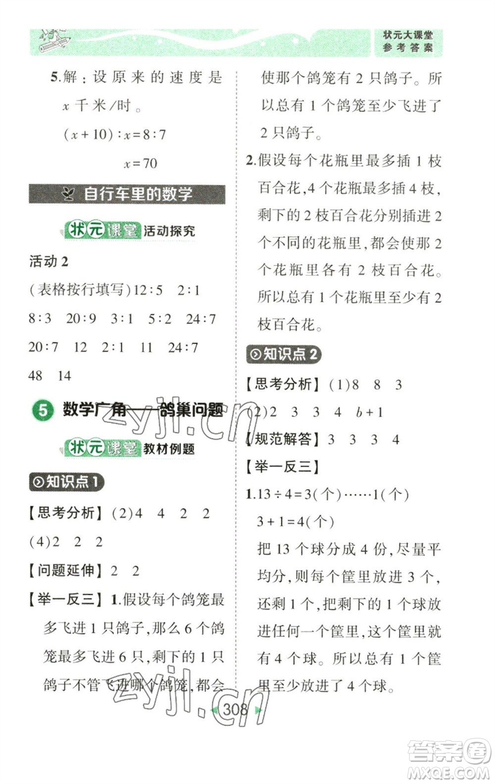 西安出版社2023春季狀元成才路狀元大課堂六年級數學下冊人教版參考答案