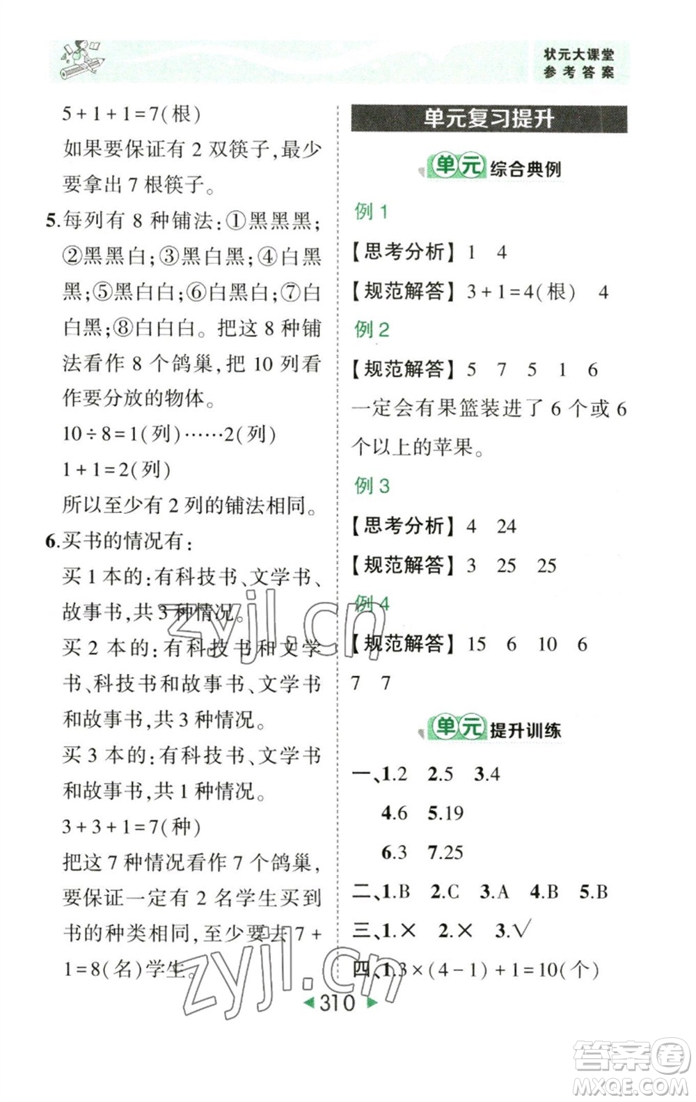 西安出版社2023春季狀元成才路狀元大課堂六年級數學下冊人教版參考答案