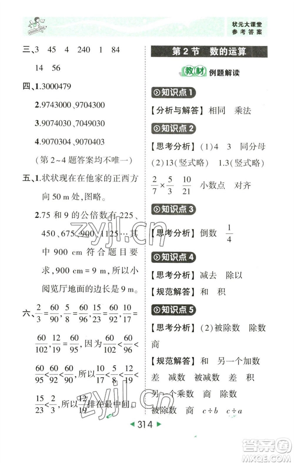 西安出版社2023春季狀元成才路狀元大課堂六年級數學下冊人教版參考答案