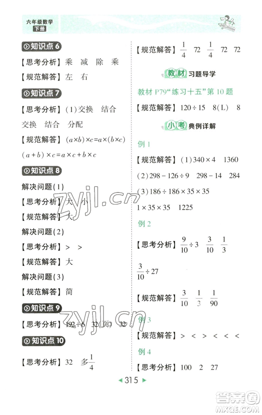 西安出版社2023春季狀元成才路狀元大課堂六年級數學下冊人教版參考答案