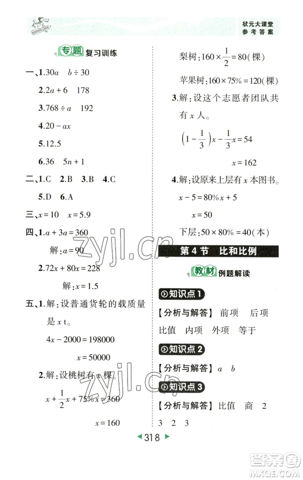 西安出版社2023春季狀元成才路狀元大課堂六年級數學下冊人教版參考答案