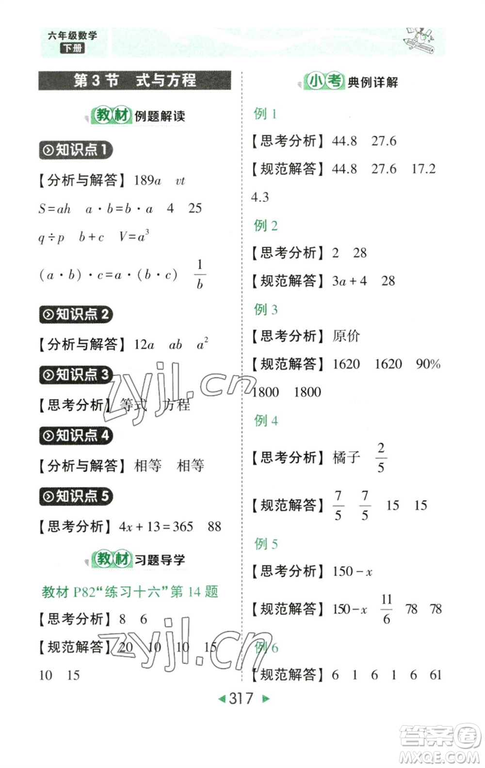 西安出版社2023春季狀元成才路狀元大課堂六年級數學下冊人教版參考答案