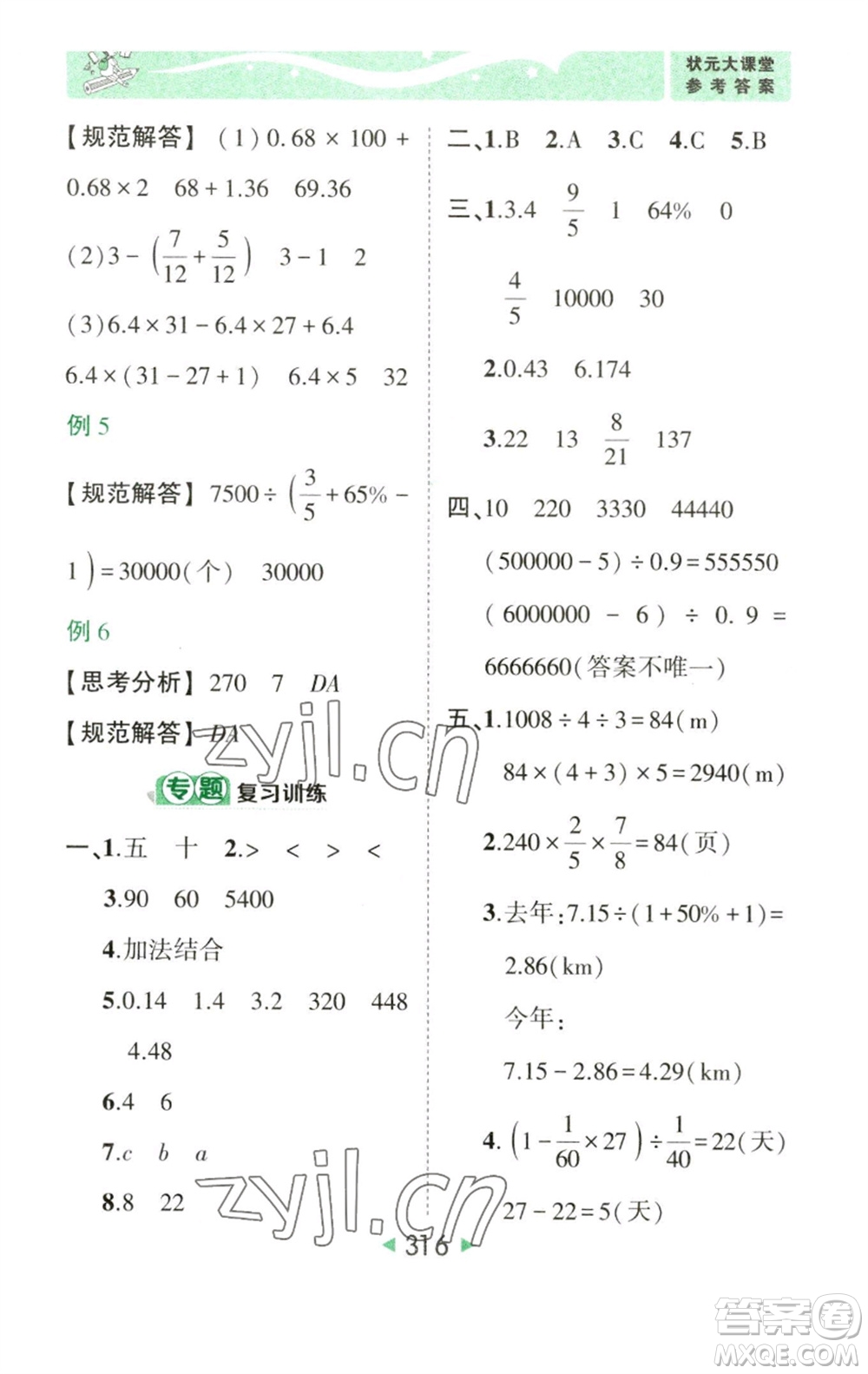 西安出版社2023春季狀元成才路狀元大課堂六年級數學下冊人教版參考答案