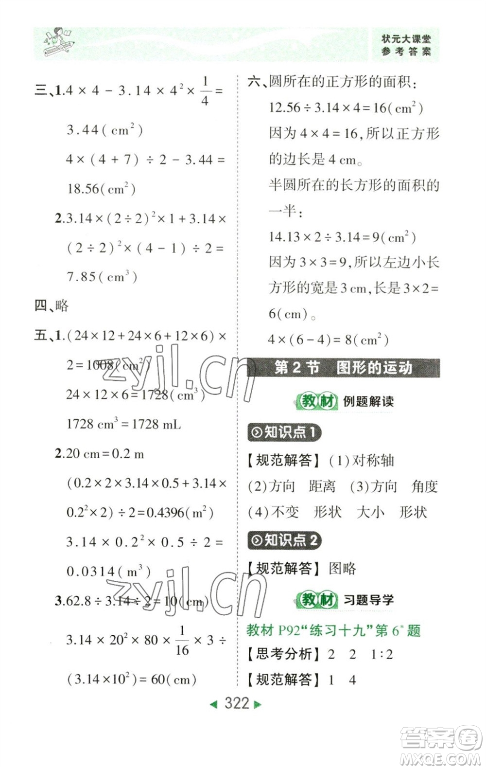 西安出版社2023春季狀元成才路狀元大課堂六年級數學下冊人教版參考答案