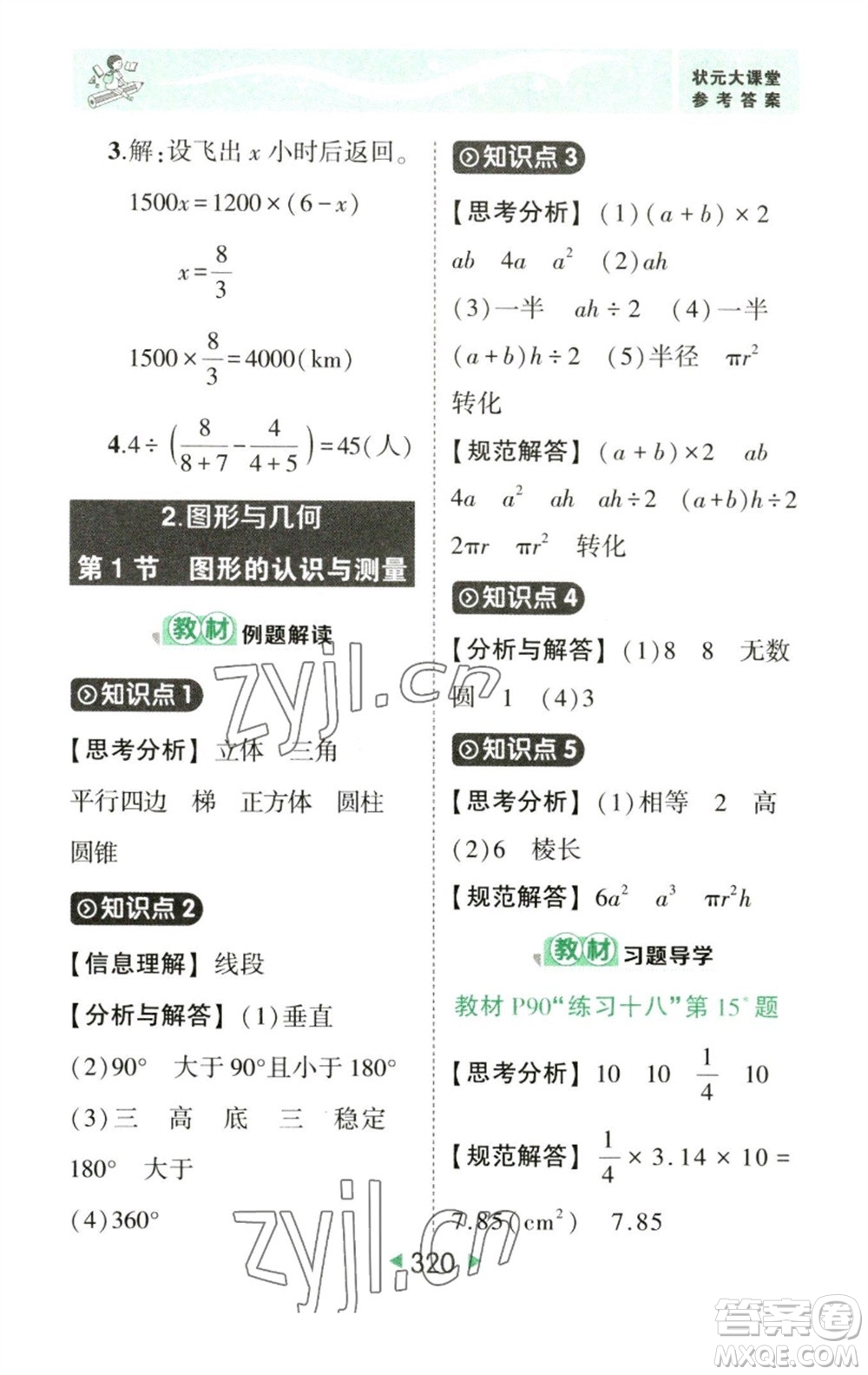 西安出版社2023春季狀元成才路狀元大課堂六年級數學下冊人教版參考答案