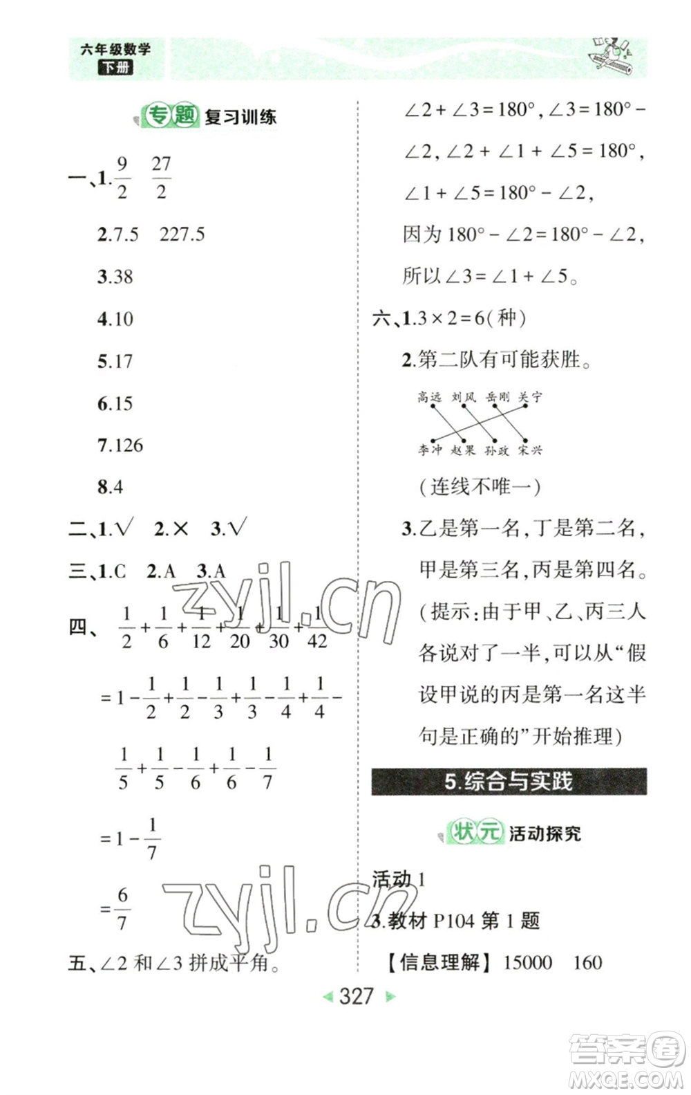 西安出版社2023春季狀元成才路狀元大課堂六年級數學下冊人教版參考答案