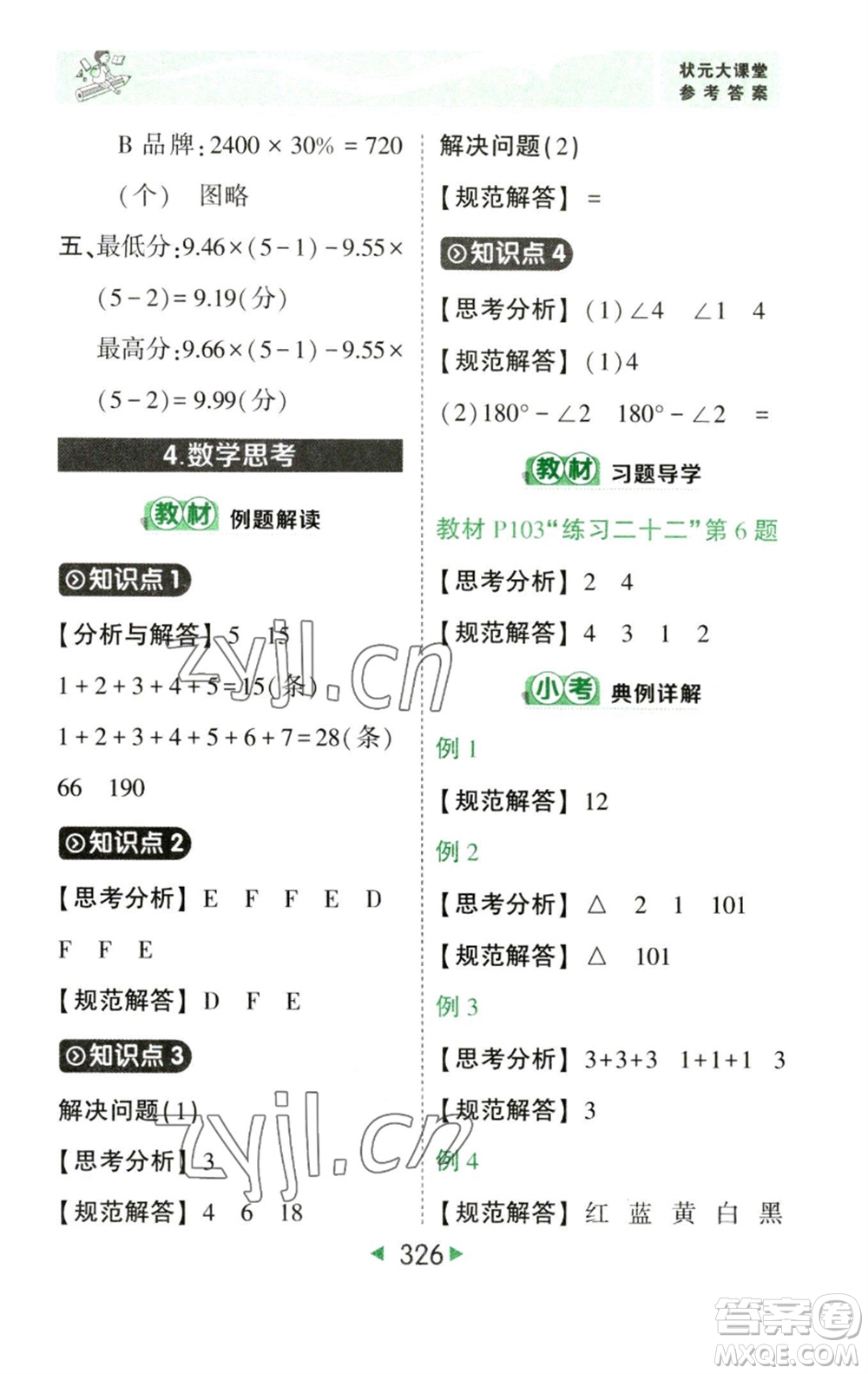 西安出版社2023春季狀元成才路狀元大課堂六年級數學下冊人教版參考答案