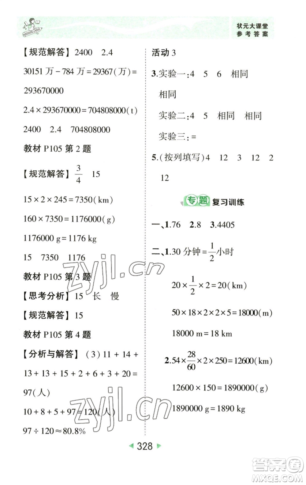 西安出版社2023春季狀元成才路狀元大課堂六年級數學下冊人教版參考答案