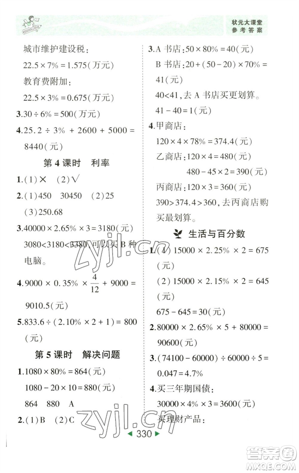 西安出版社2023春季狀元成才路狀元大課堂六年級數學下冊人教版參考答案