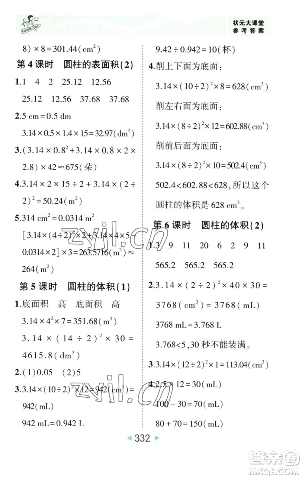 西安出版社2023春季狀元成才路狀元大課堂六年級數學下冊人教版參考答案