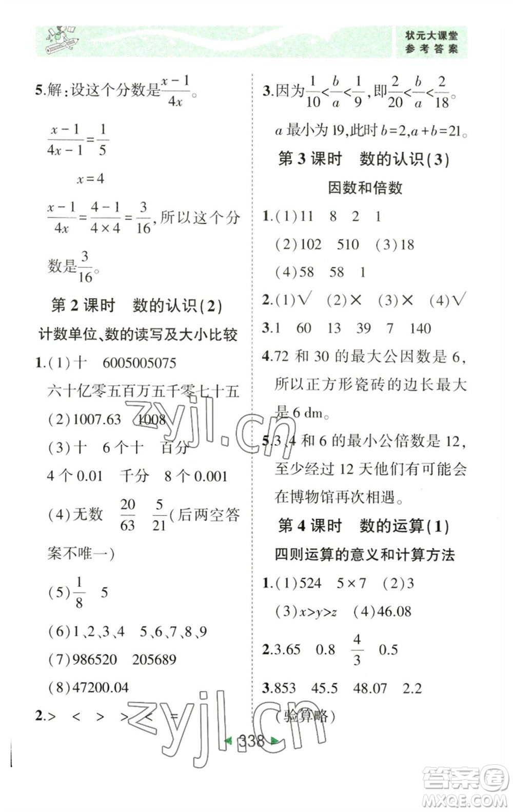 西安出版社2023春季狀元成才路狀元大課堂六年級數學下冊人教版參考答案