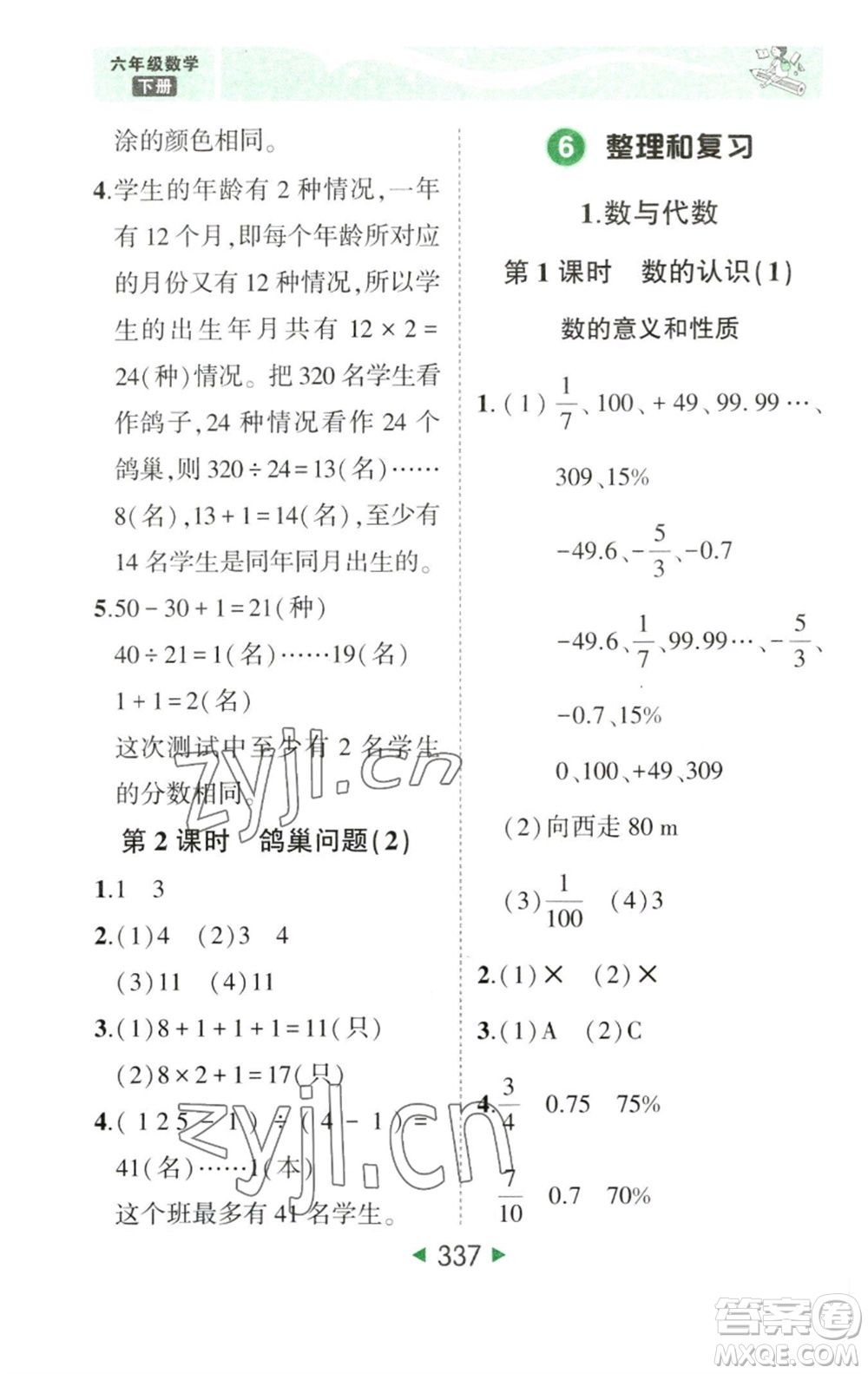 西安出版社2023春季狀元成才路狀元大課堂六年級數學下冊人教版參考答案