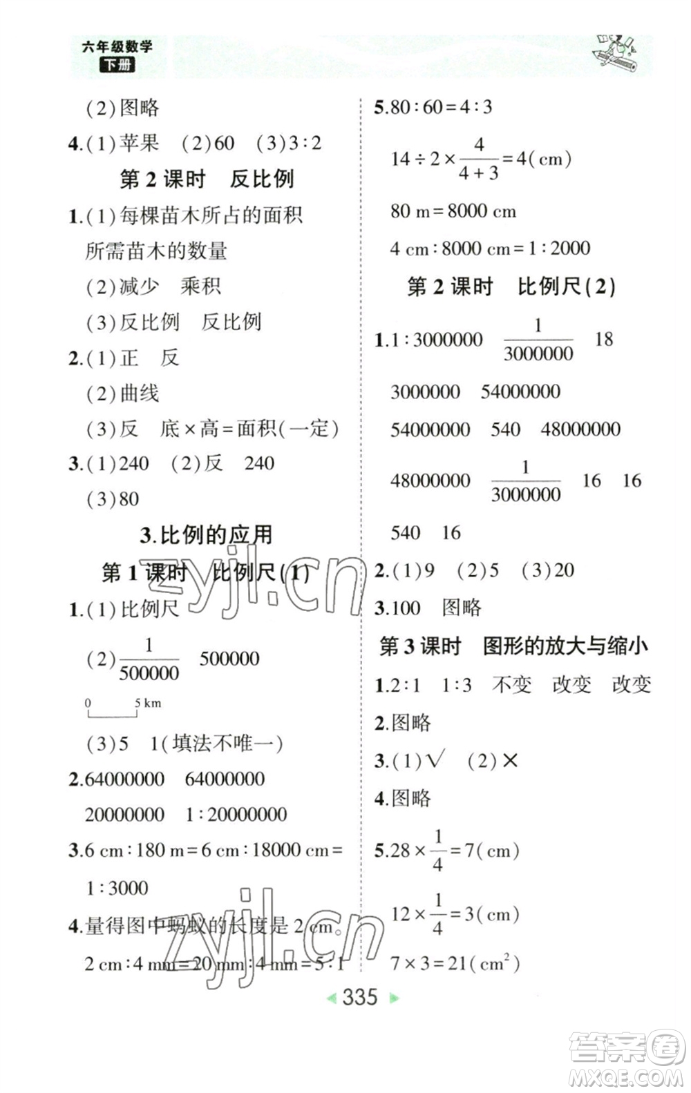 西安出版社2023春季狀元成才路狀元大課堂六年級數學下冊人教版參考答案