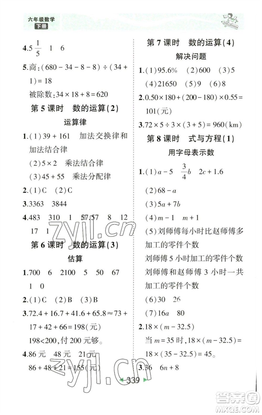 西安出版社2023春季狀元成才路狀元大課堂六年級數學下冊人教版參考答案