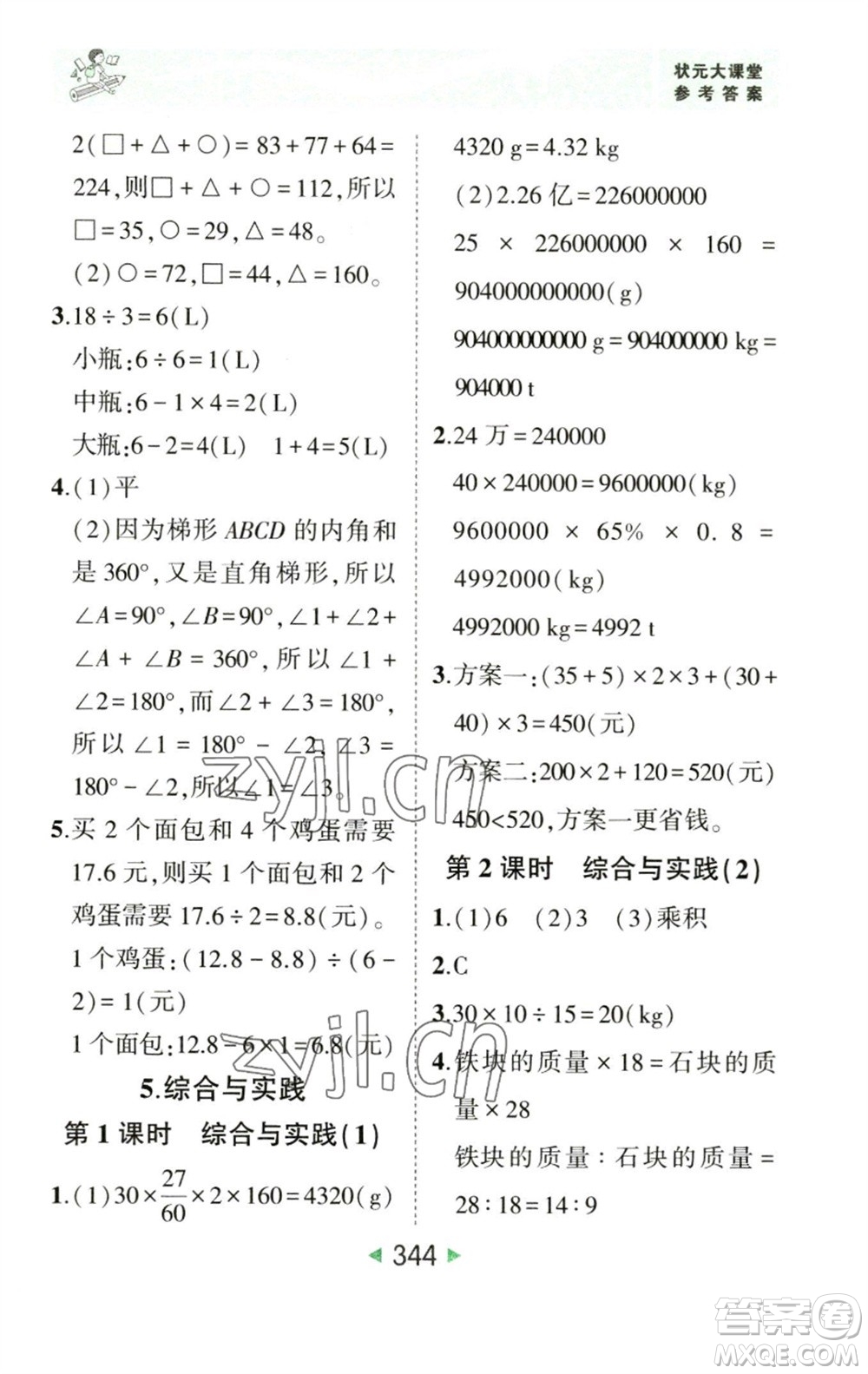 西安出版社2023春季狀元成才路狀元大課堂六年級數學下冊人教版參考答案