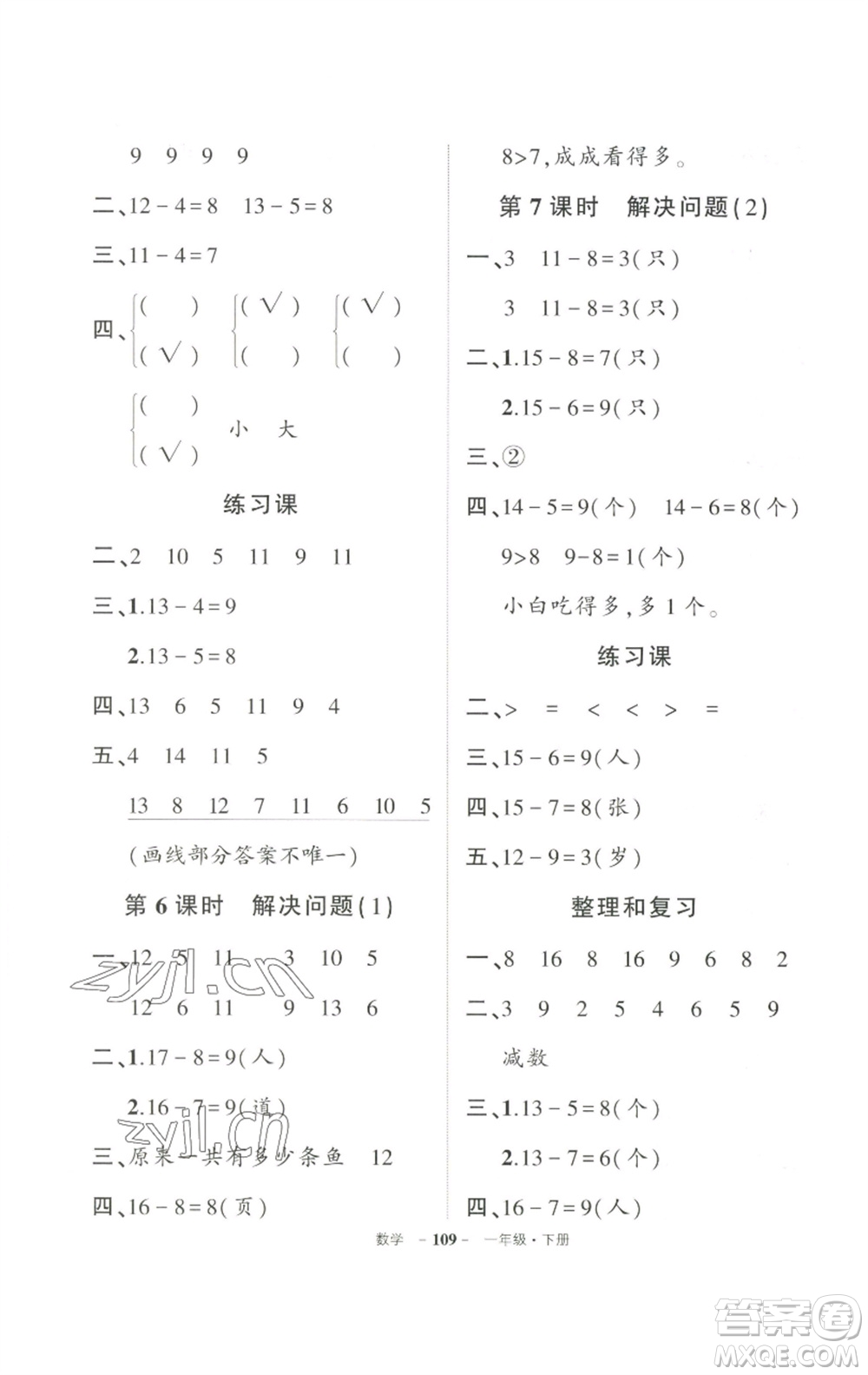 武漢出版社2023狀元成才路創(chuàng)優(yōu)作業(yè)100分一年級(jí)數(shù)學(xué)下冊(cè)人教版參考答案